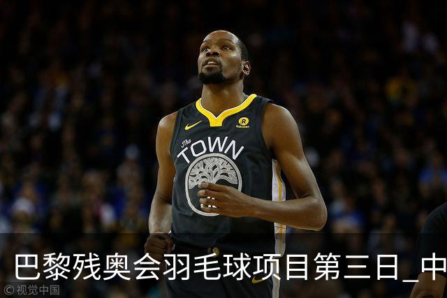 巴黎残奥会羽毛球项目第三日 中国队取得13胜3负