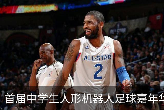 首届中学生人形机器人足球嘉年华在广西南宁举行